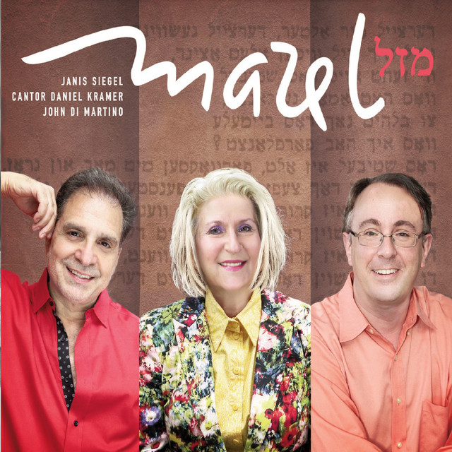 <strong>Janis Siegal, Cantor Daniel Kramer, John Di Martino: Mazel </strong><br>
<em>Jamarkra Records</em><br>